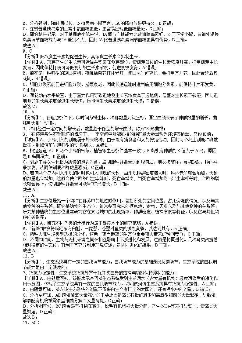湖南省浏阳市2024-2025学年高二上学期期末考试生物答案第3页
