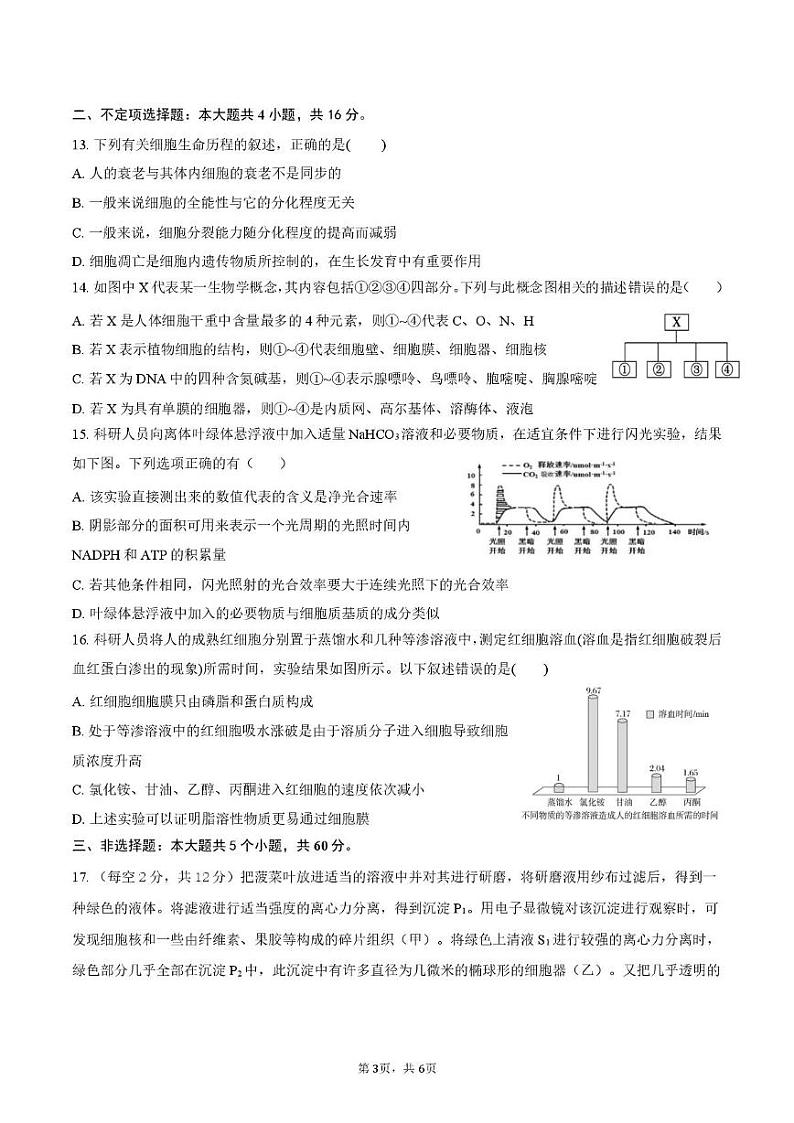 湖南省浏阳市2024-2025学年高一上学期期末考试生物试题第3页
