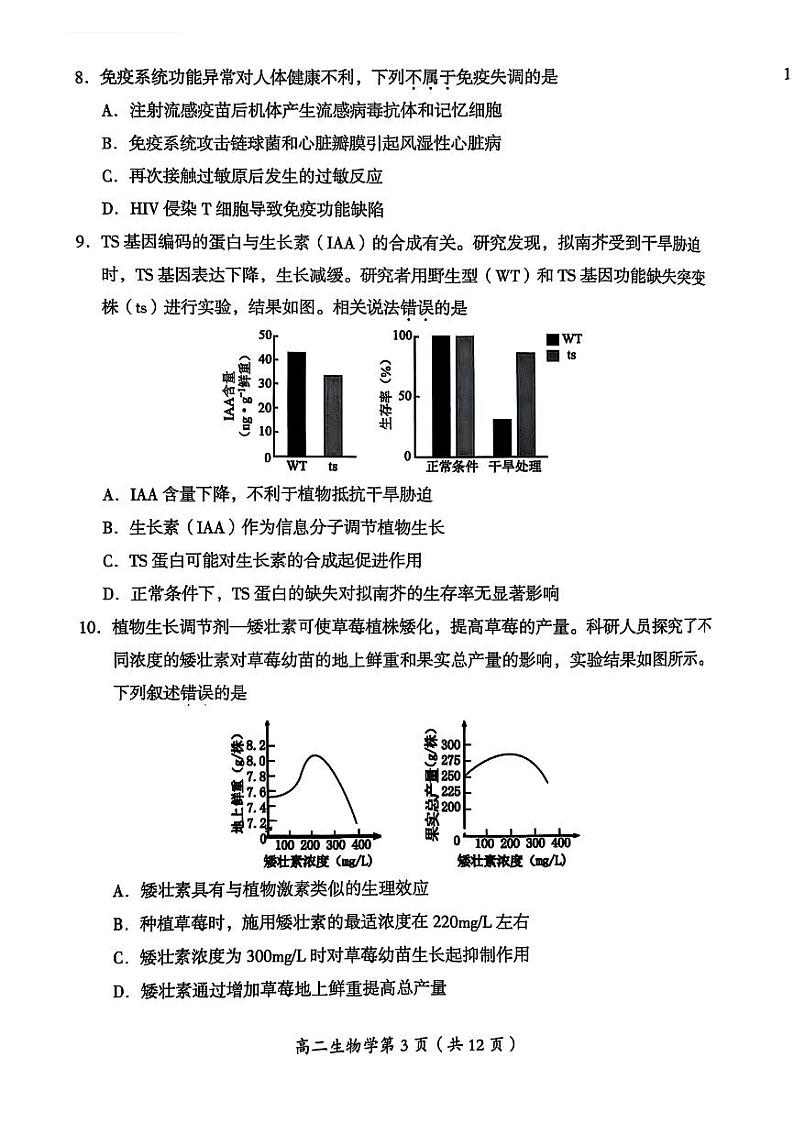 2025北京房山高二（上）期末生物试卷第3页