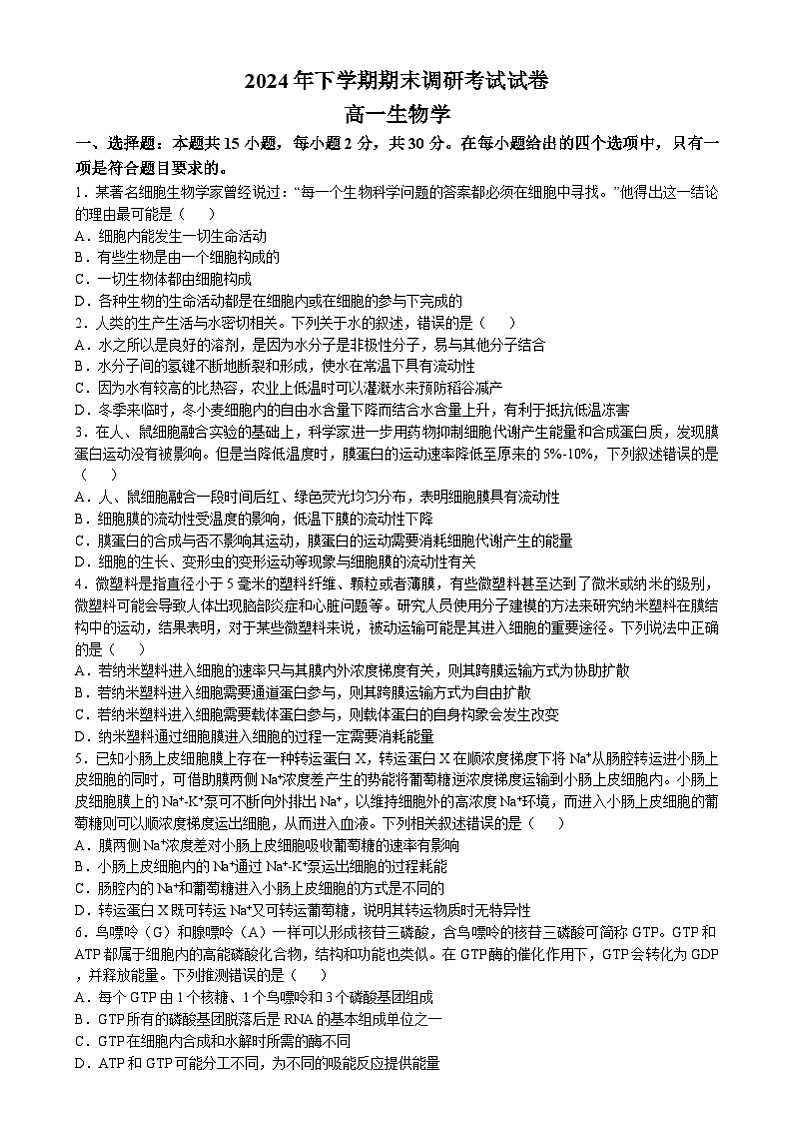 湖南省长沙市宁乡市2024-2025学年高一上学期期末考试生物试卷（Word版附答案）第1页