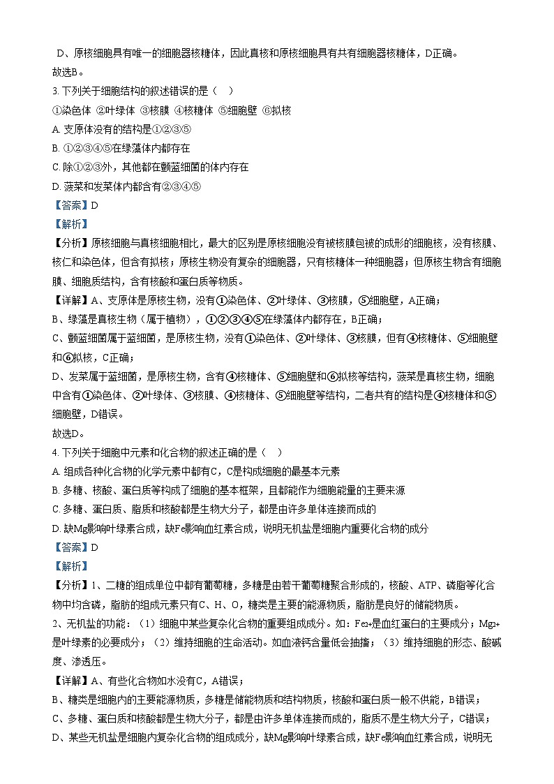 四川省眉山市仁寿县仁寿一中南校区2024-2025学年高一上学期期末模拟考试生物试卷（Word版附解析）第2页