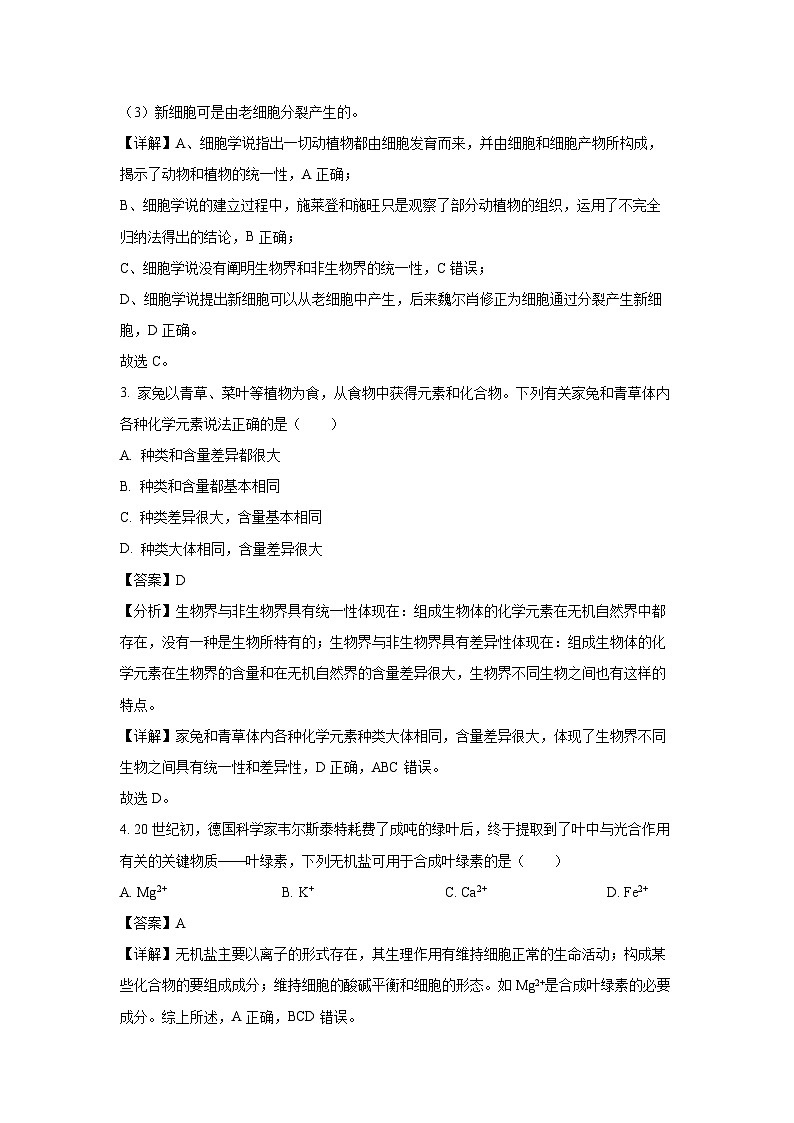 2024~2025学年广西柳州市高中高一上学期12月联考 生物试卷（解析版）第2页
