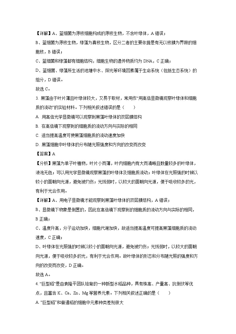 2024~2025学年广西壮族自治区河池市高一上学期期中考试生物试卷（解析版）第2页