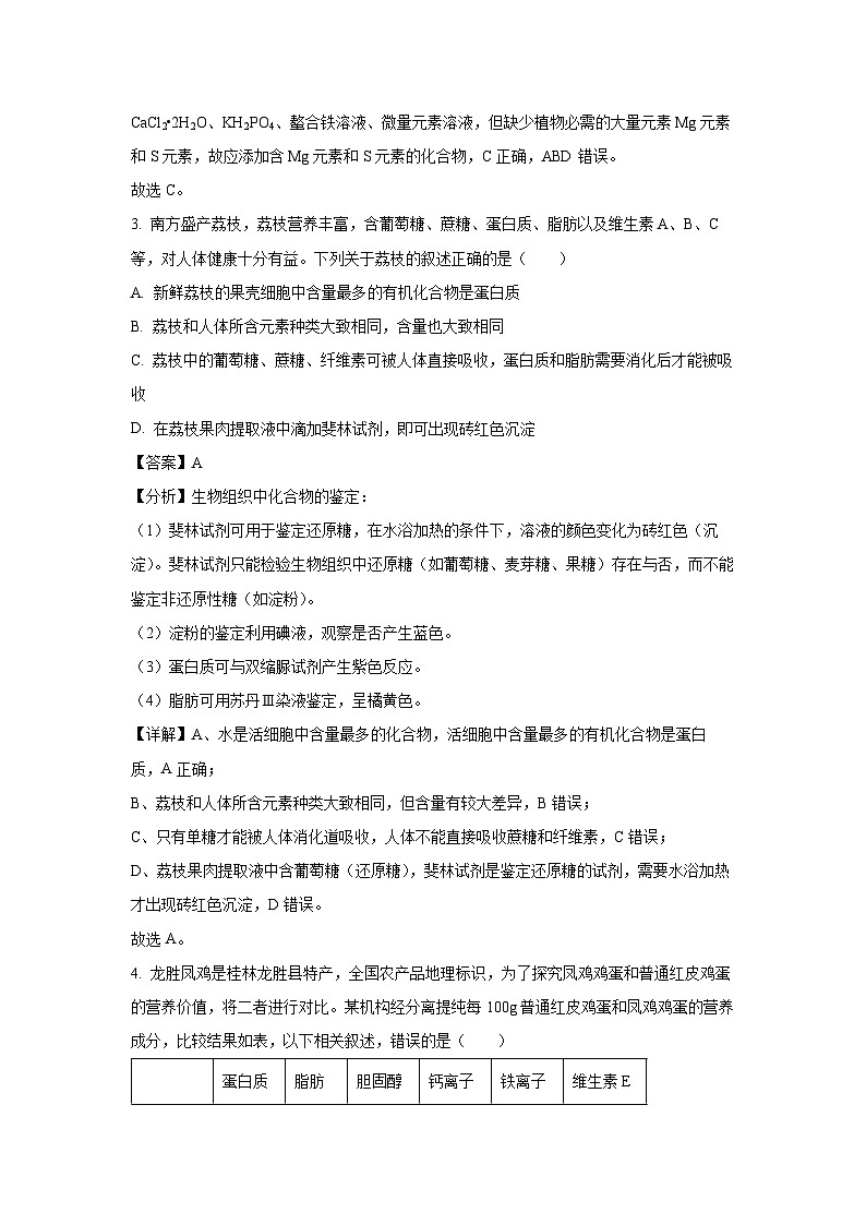 2024~2025学年广西壮族自治区河池市十校协作体高一上学期12月月考生物试卷（解析版）第2页