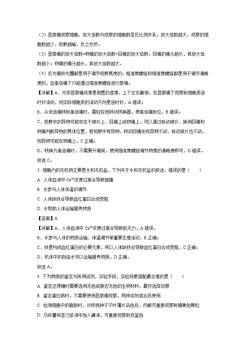 2023~2024学年湖北省A9高中联盟高一上学期期末联考生物试卷（解析版）第2页