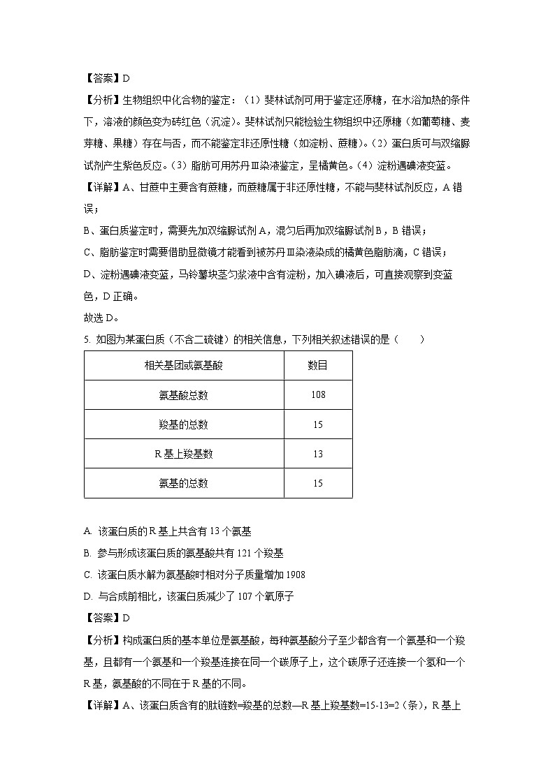 2023~2024学年湖北省A9高中联盟高一上学期期末联考生物试卷（解析版）第3页