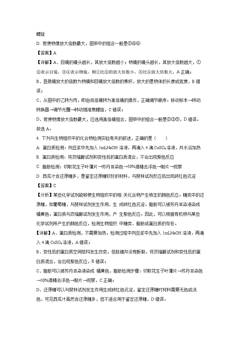 2024~2025学年海南省海口市某校高一上学期12月月考生物试卷（解析版）第3页