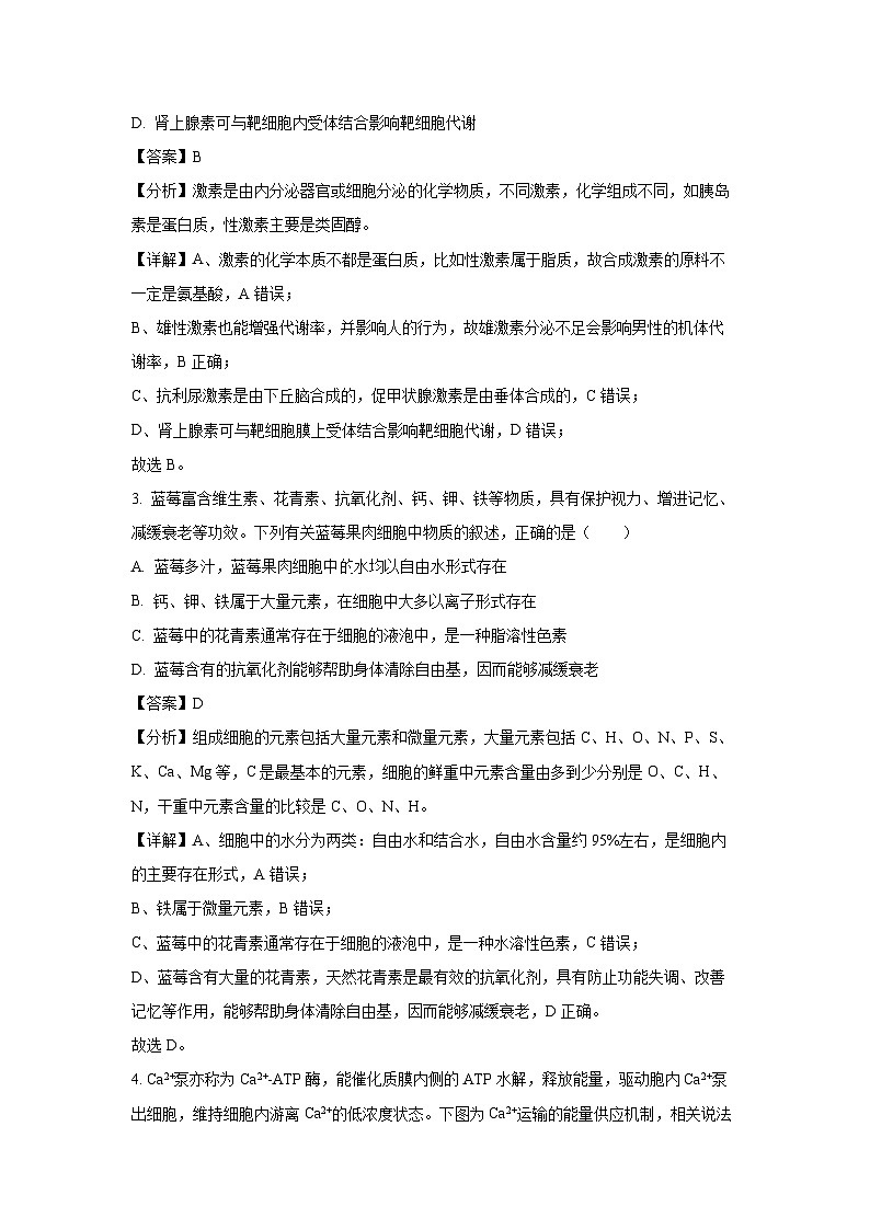 2024~2025学年浙江省衢州五校联盟高二上学期期中联考生物试卷（解析版）第2页