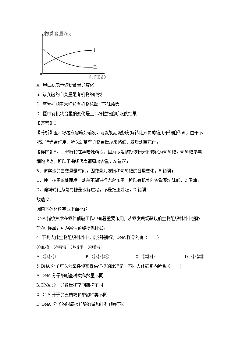 2024~2025学年浙江省强基联盟联考高一上学期12月联考生物试卷（解析版）第2页