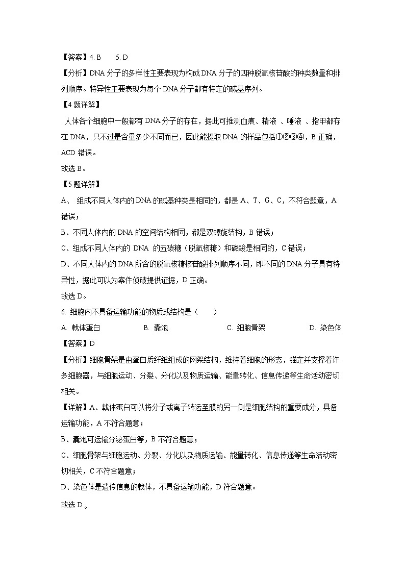 2024~2025学年浙江省强基联盟联考高一上学期12月联考生物试卷（解析版）第3页
