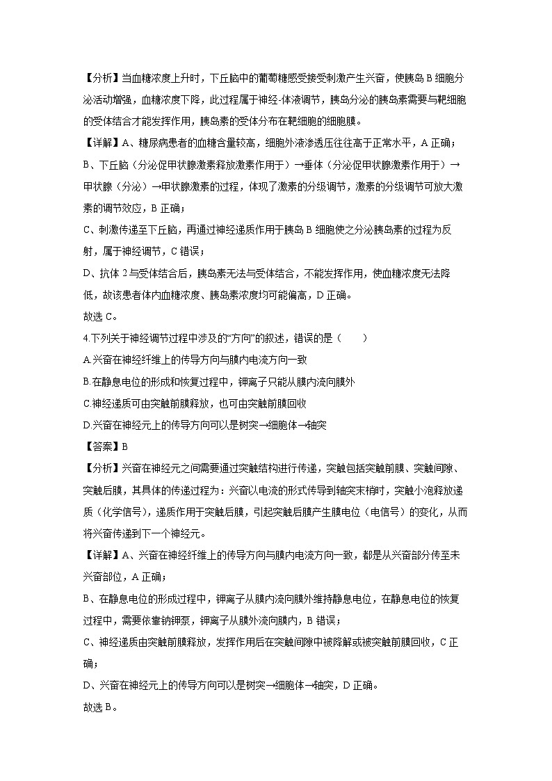 2024~2025学年河南省郑州市十校联考高二上学期11月期中生物试卷（解析版）第3页