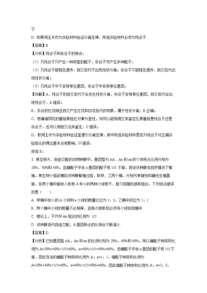 2023~2024学年河北省邯郸市高一下学期期末质量检测生物试卷（解析版）第2页