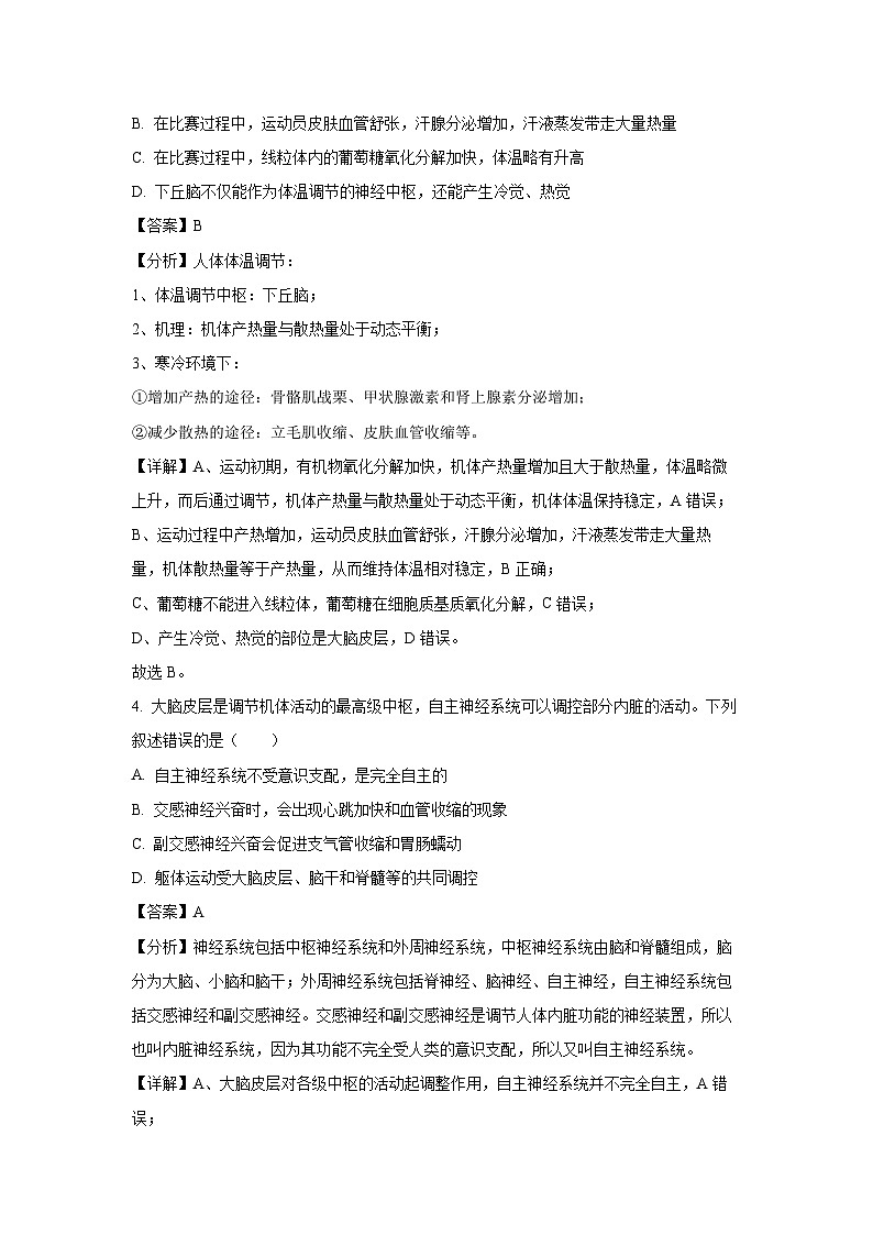 2024~2025学年河北省邢台市质检联盟高二上学期11月期中生物试卷（解析版）第3页