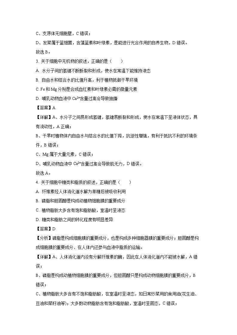 2023~2024学年河北省石家庄市高一上学期期末教学质量检测生物试卷（解析版）第2页
