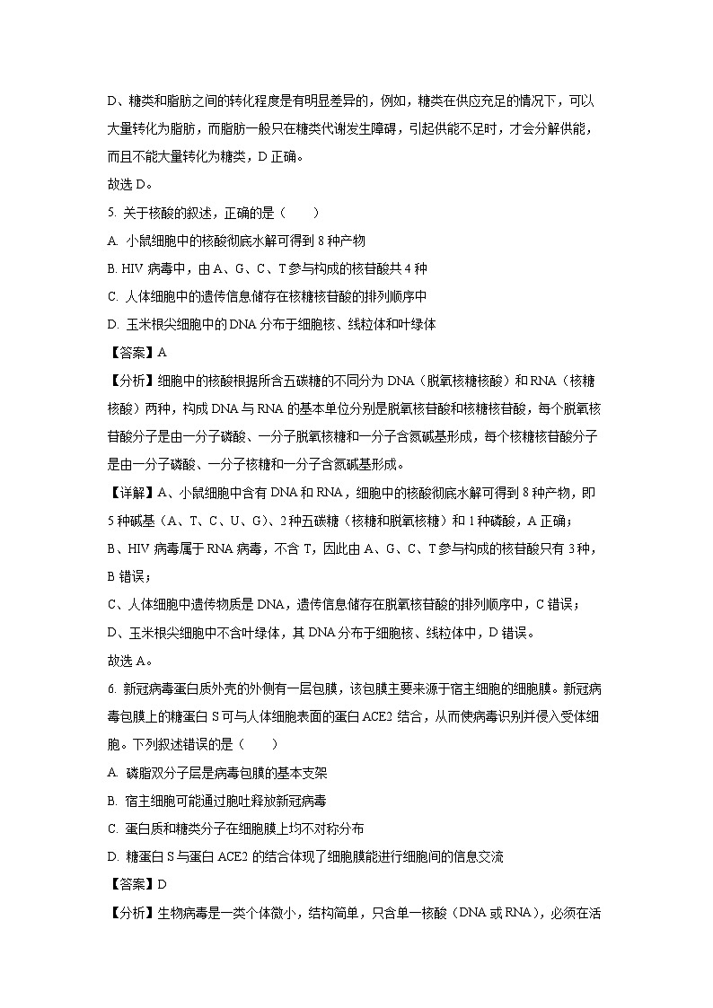 2023~2024学年河北省石家庄市高一上学期期末教学质量检测生物试卷（解析版）第3页
