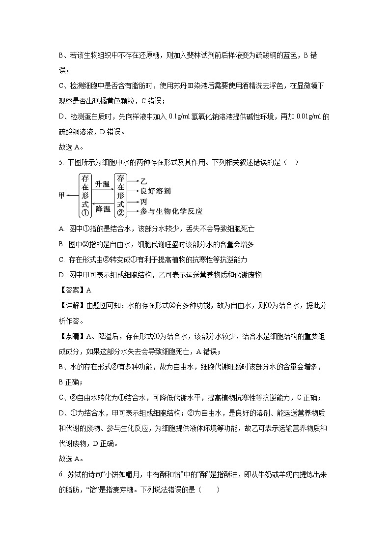 2024~2025学年江苏省常州市五校联考高一上学期12月月考生物试卷（解析版）第3页
