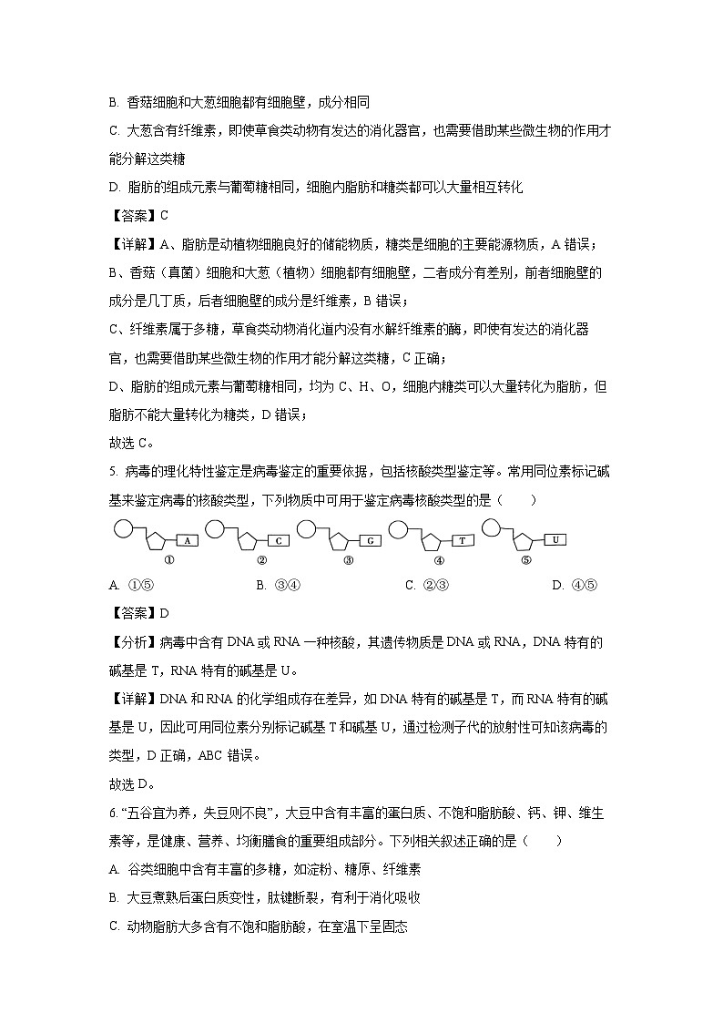 2024~2025学年江苏省十校联盟高一上学期月度检测月考生物试卷（解析版）第3页