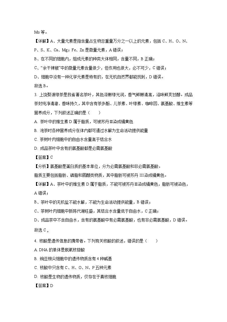 2023~2024学年江西省上饶市高一上学期期末教学质量测试生物试卷（解析版）第2页
