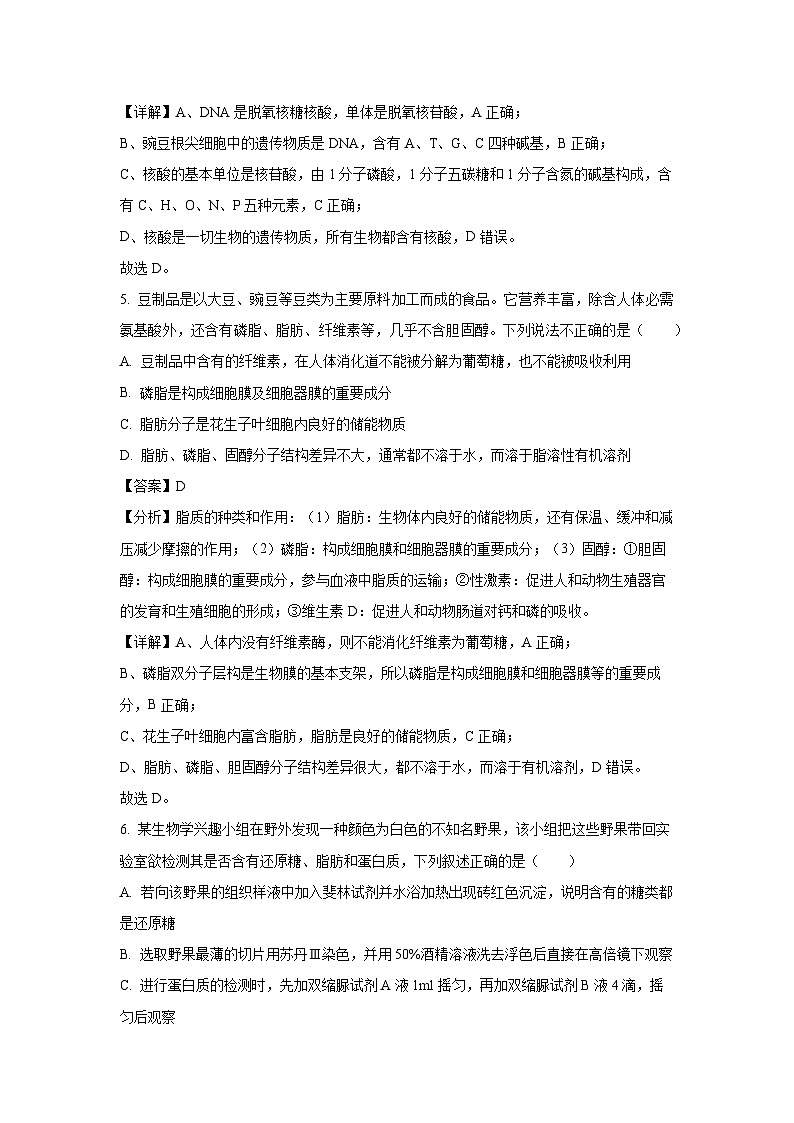 2023~2024学年江西省上饶市高一上学期期末教学质量测试生物试卷（解析版）第3页