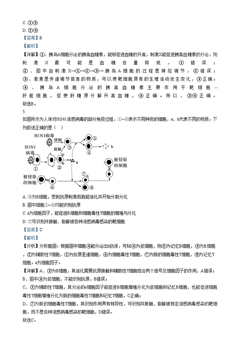 四川省绵阳市三台中学2024-2025学年高二上学期期末适应性考试生物试卷（Word版附解析）第3页