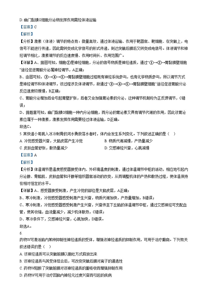 四川省南充市白塔中学2024-2025学年高二上学期12月检测生物试卷（Word版附解析）第3页
