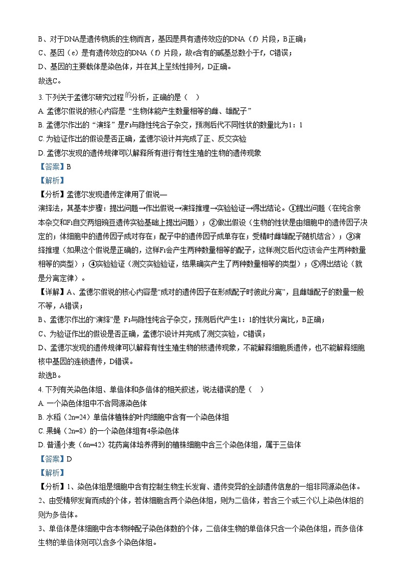 四川省荣县中学2024-2025学年高二上学期入学考试生物试卷（Word版附解析）第2页