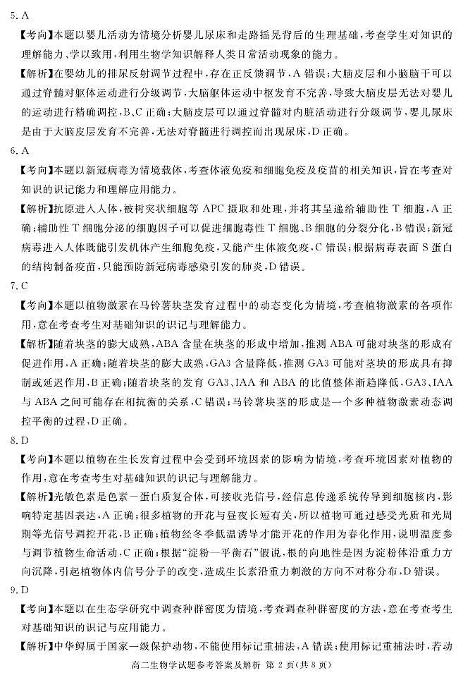 2026届地区期末生物答案第2页