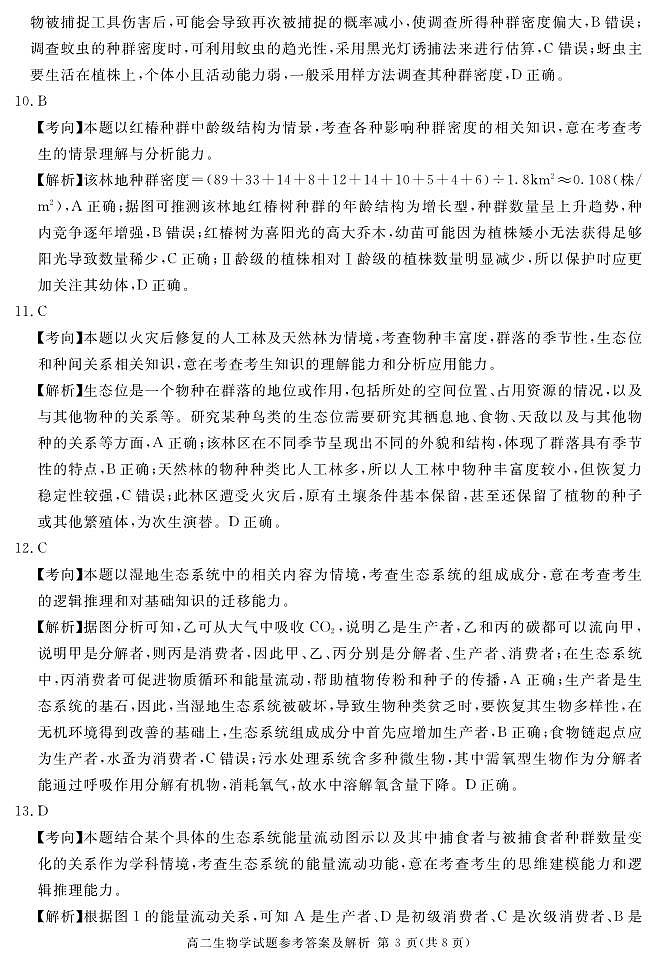 2026届地区期末生物答案第3页