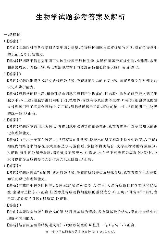 2027届地区期末生物答案第1页