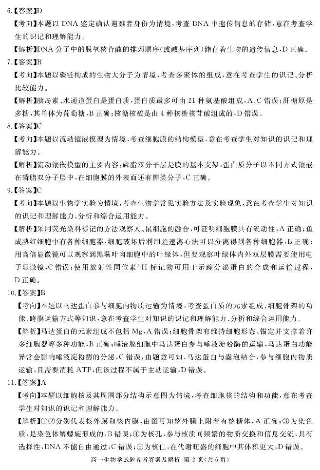 2027届地区期末生物答案第2页