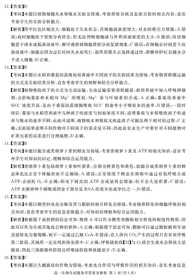 2027届地区期末生物答案第3页