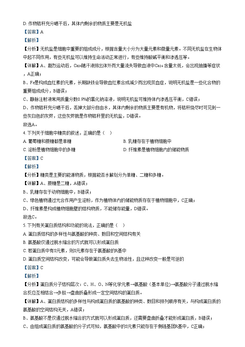 浙江省”南太湖“联盟2024-2025学年高一上学期第一次联考生物试题   Word版含解析第2页