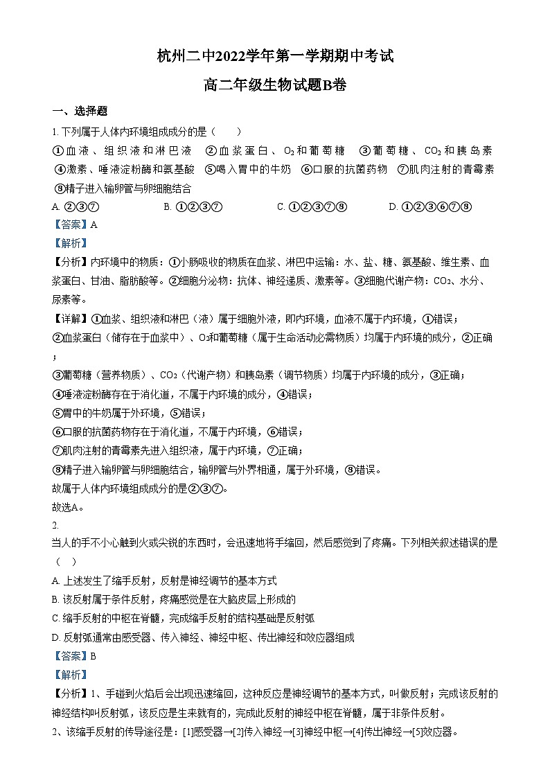 【2022】【高二上】【期中考】【杭二滨江 钱江】  Word版含解析第1页