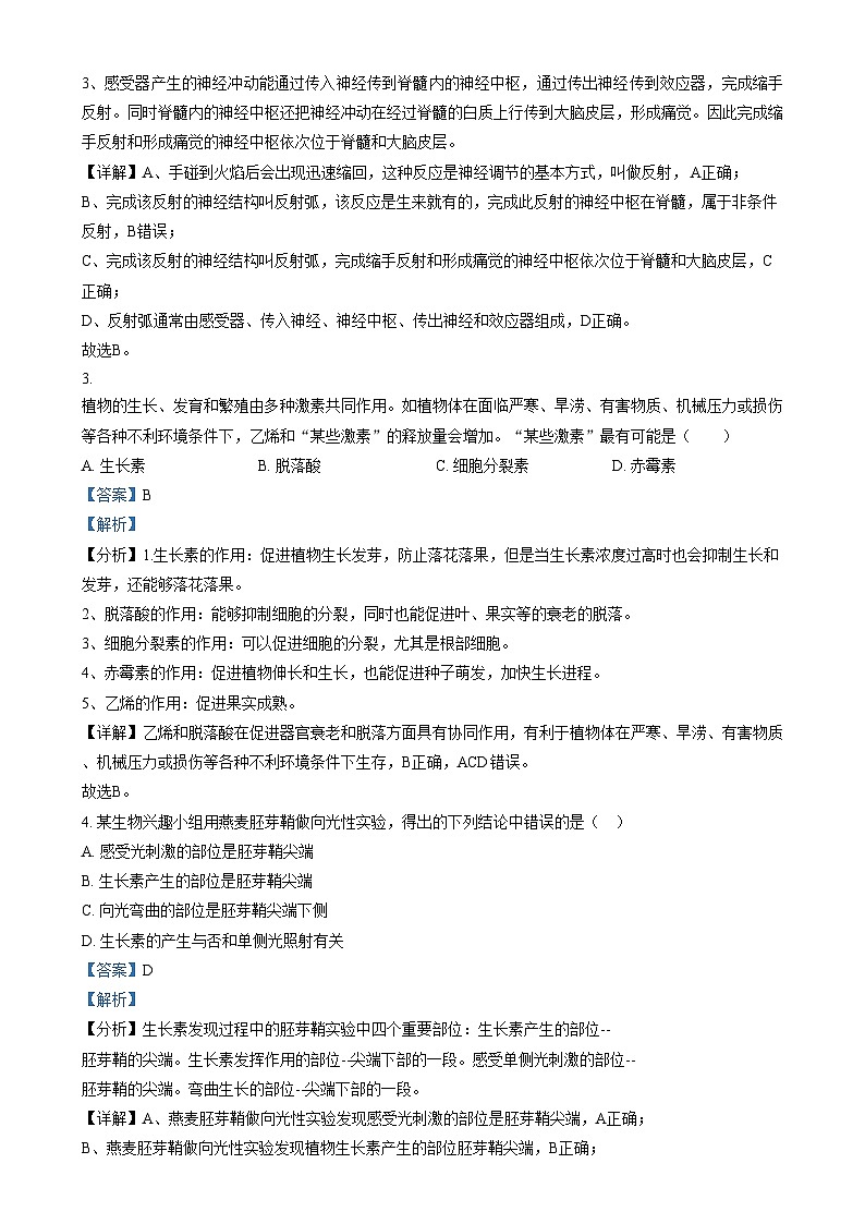 【2022】【高二上】【期中考】【杭二滨江 钱江】  Word版含解析第2页