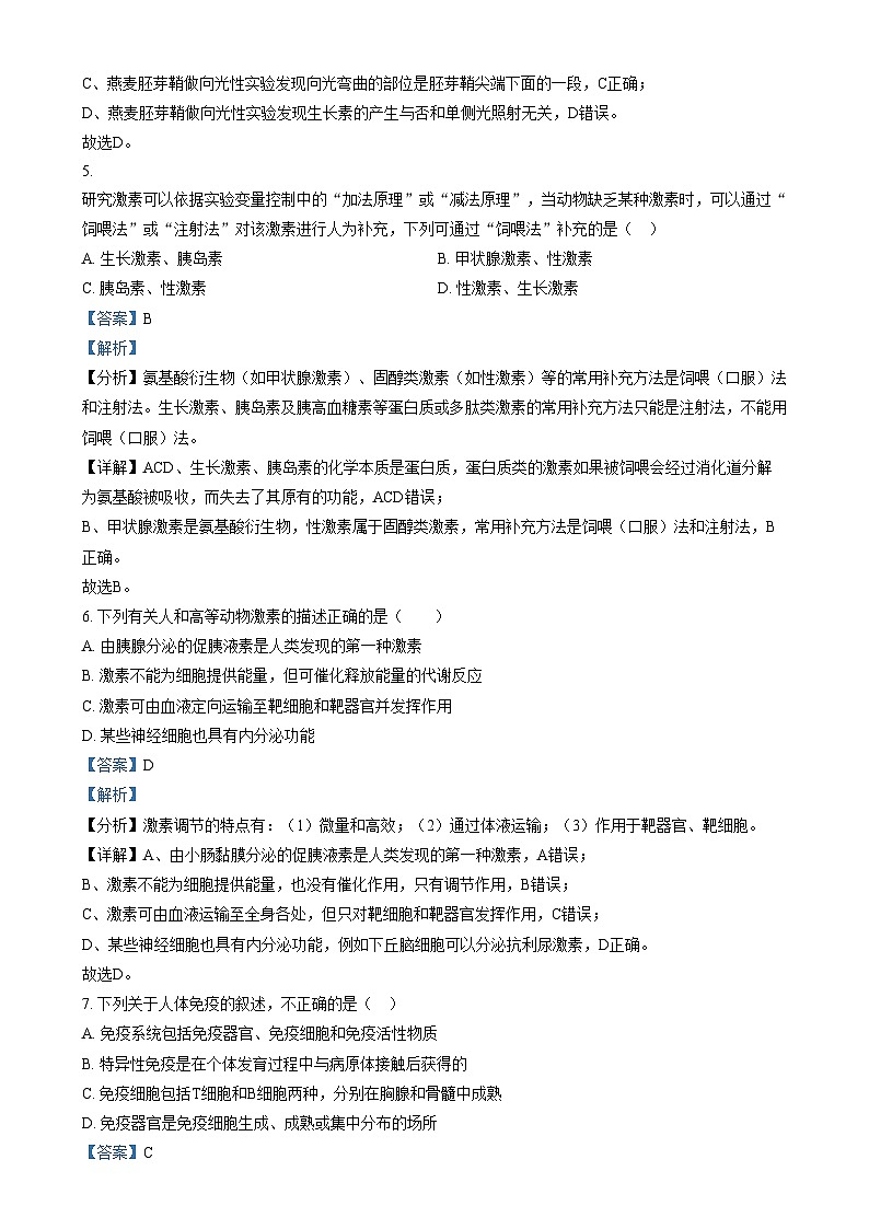 【2022】【高二上】【期中考】【杭二滨江 钱江】  Word版含解析第3页