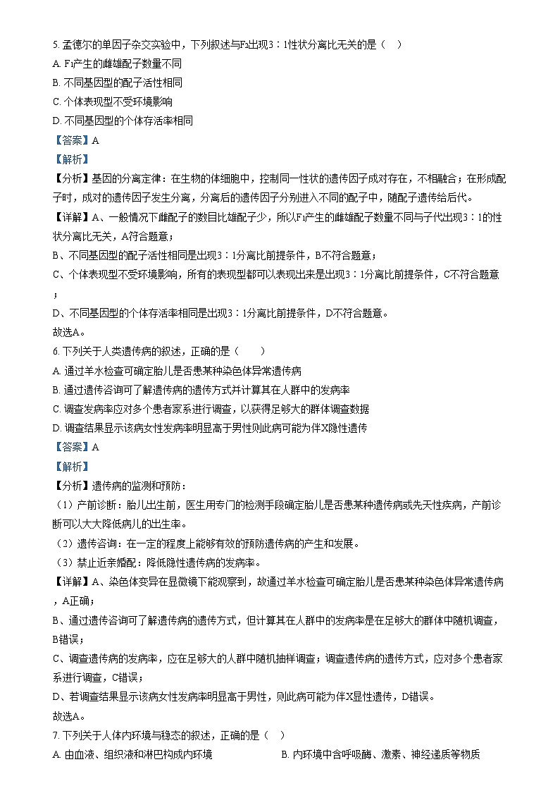 【2022】【高二上】【期中考】【杭四吴山】【高中生物】  Word版含解析第3页