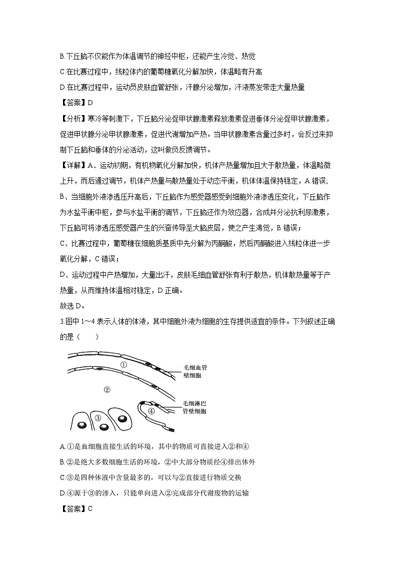 2024~2025学年山西省三晋联盟山西名校高二上学期11月期中联合考试生物试卷（解析版）第2页