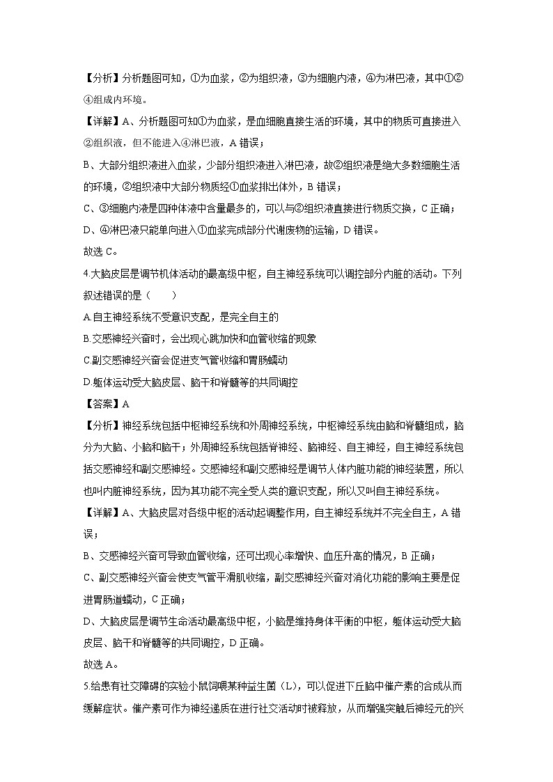 2024~2025学年山西省三晋联盟山西名校高二上学期11月期中联合考试生物试卷（解析版）第3页