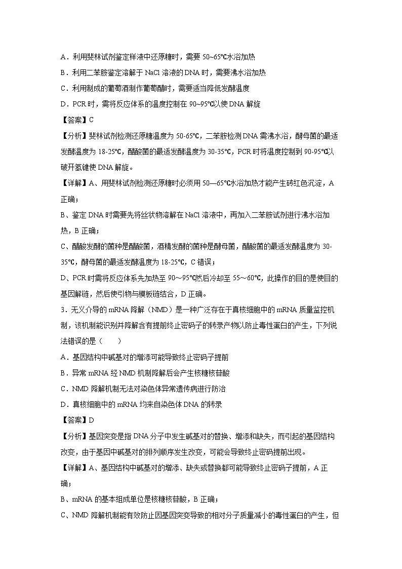 备战2025年高考模拟卷黄金卷06（黑吉辽专用）生物试卷（解析版）第2页