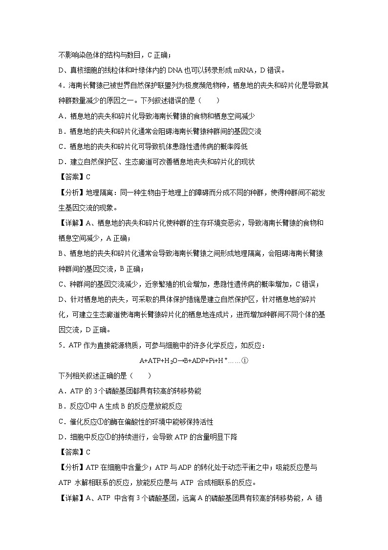备战2025年高考模拟卷黄金卷06（黑吉辽专用）生物试卷（解析版）第3页