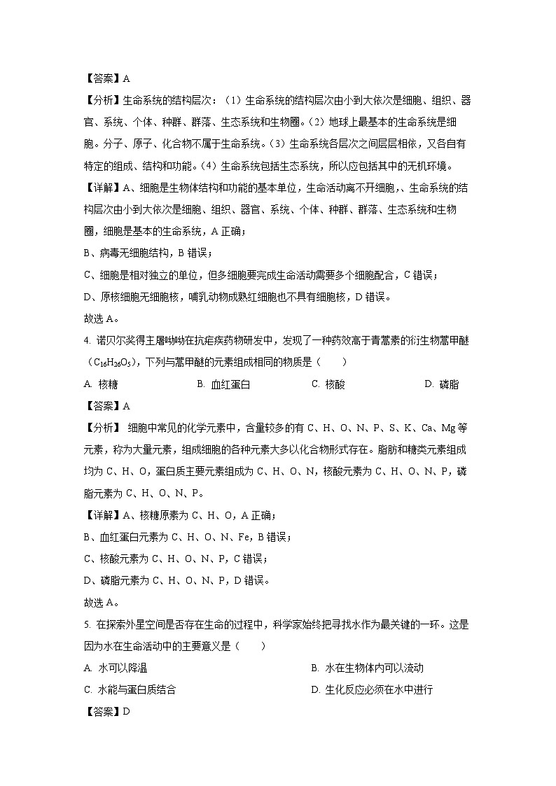 2023~2024学年四川省德阳市高一上学期期末教学质量监测考试生物试卷（解析版）第2页