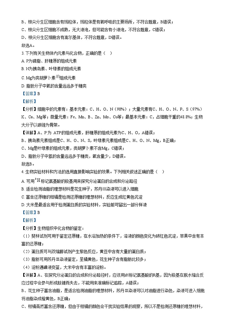 浙江省四校2024-2025学年高一上学期12月月考生物试题  Word版含解析第2页