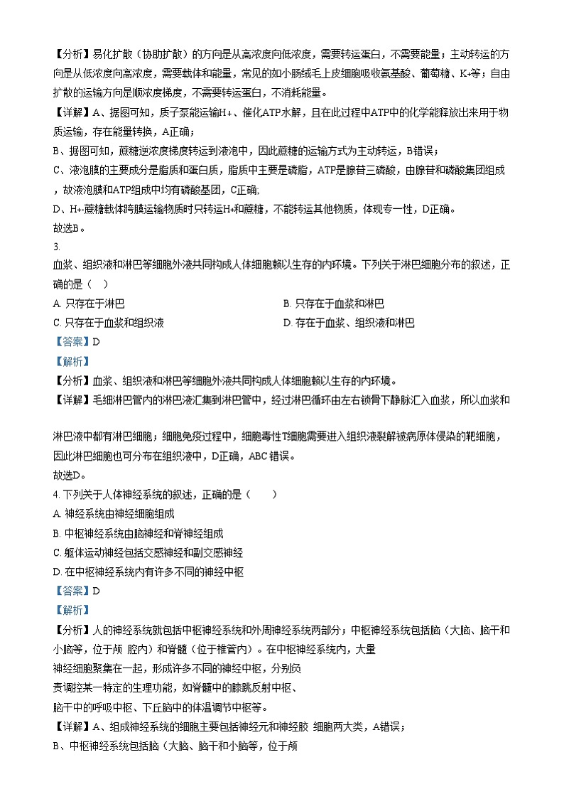 浙江省吴兴高级中学2024-2025学年高二上学期10月阶段性测试生物试题   Word版含解析第2页