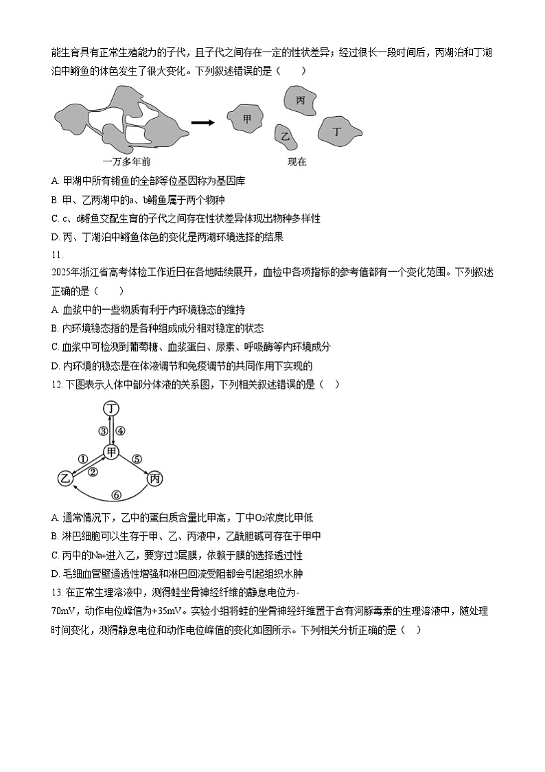 浙江省吴兴高级中学2024-2025学年高二上学期10月阶段性测试生物试题   Word版无答案第3页