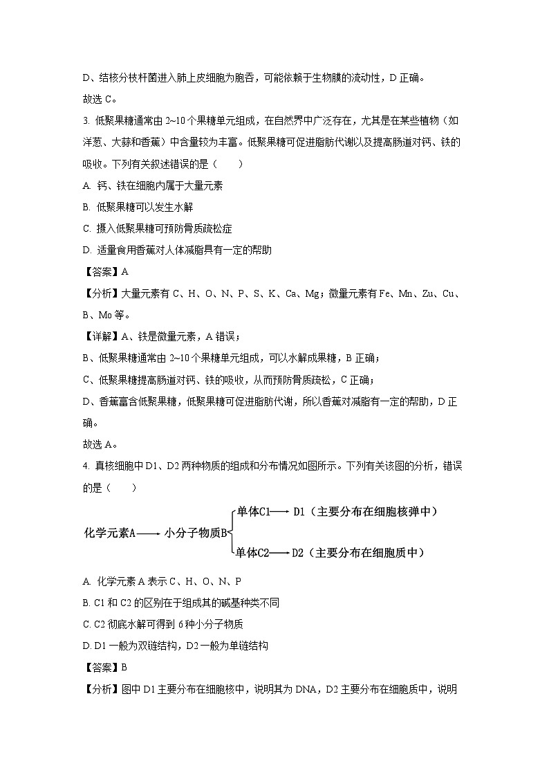 2024~2025学年云南省昆明市五华区高一上学期12月月考生物试卷（解析版）第2页