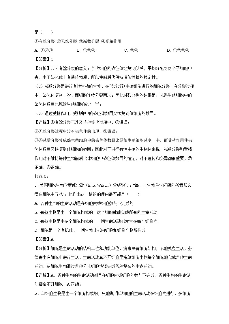 2024届河南省信阳市商城县高三下学期一模考试生物试卷（解析版）第2页