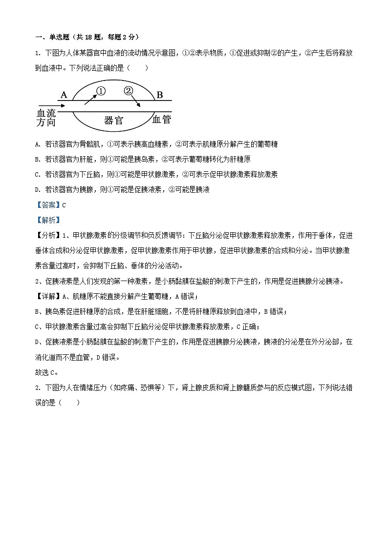 湖北省武汉市2023_2024学年高二生物上学期12月考试试题含解析第1页
