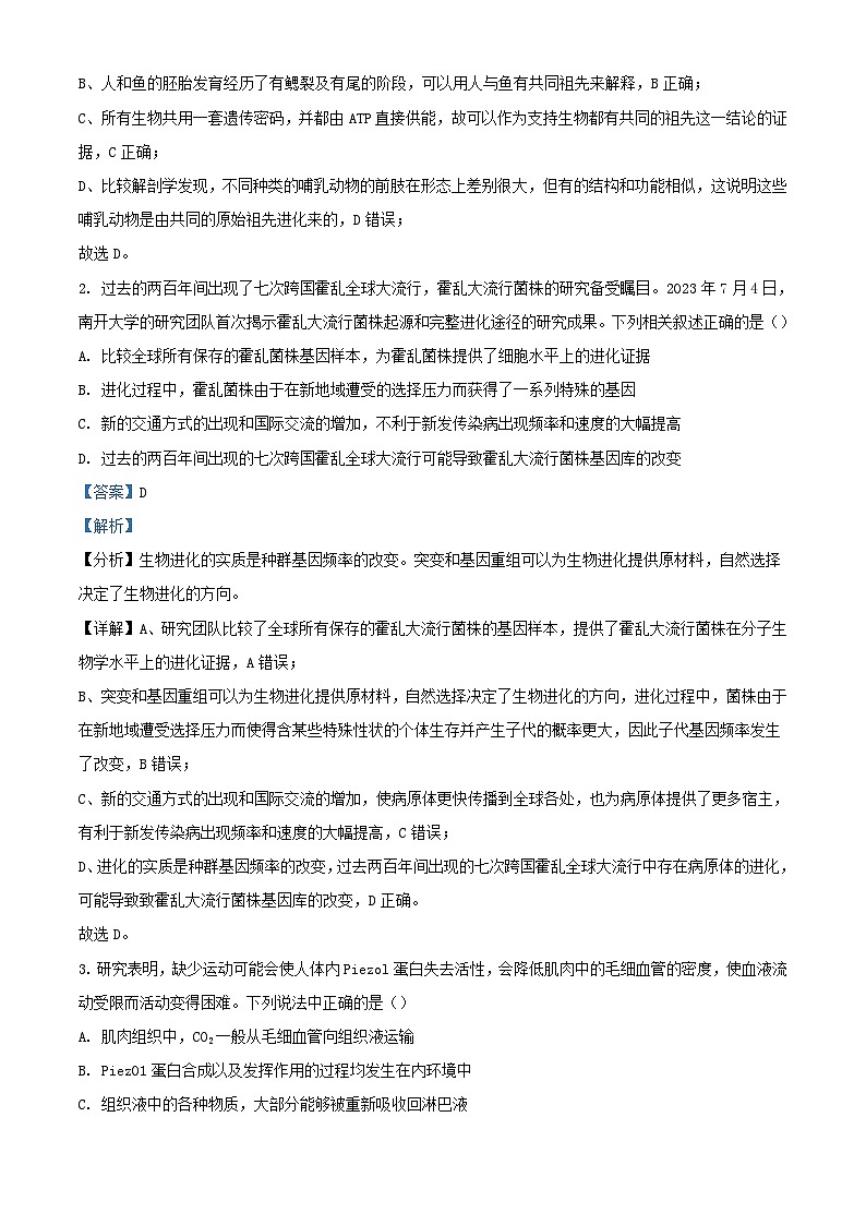 湖北省武汉市2023_2024学年高二生物上学期期中试题含解析第2页