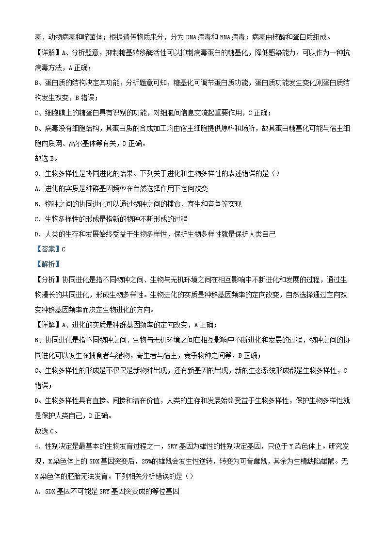 湖北省武汉市2023_2024学年高三生物上学期12月月考试题含解析第2页