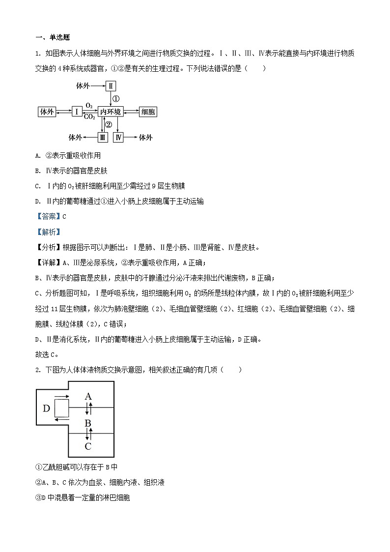湖北省2023_2024学年高二生物上学期12月月考试题含解析第1页